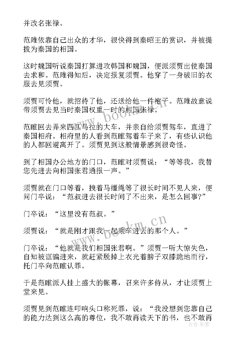 卡梅拉绘本读后感 成语故事读后感一年级(模板5篇)