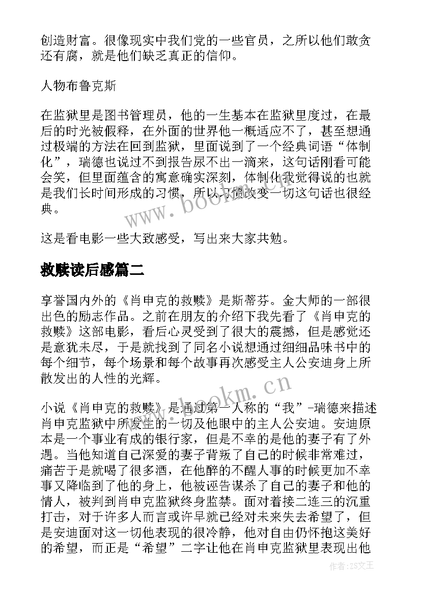 2023年救赎读后感(优质5篇)