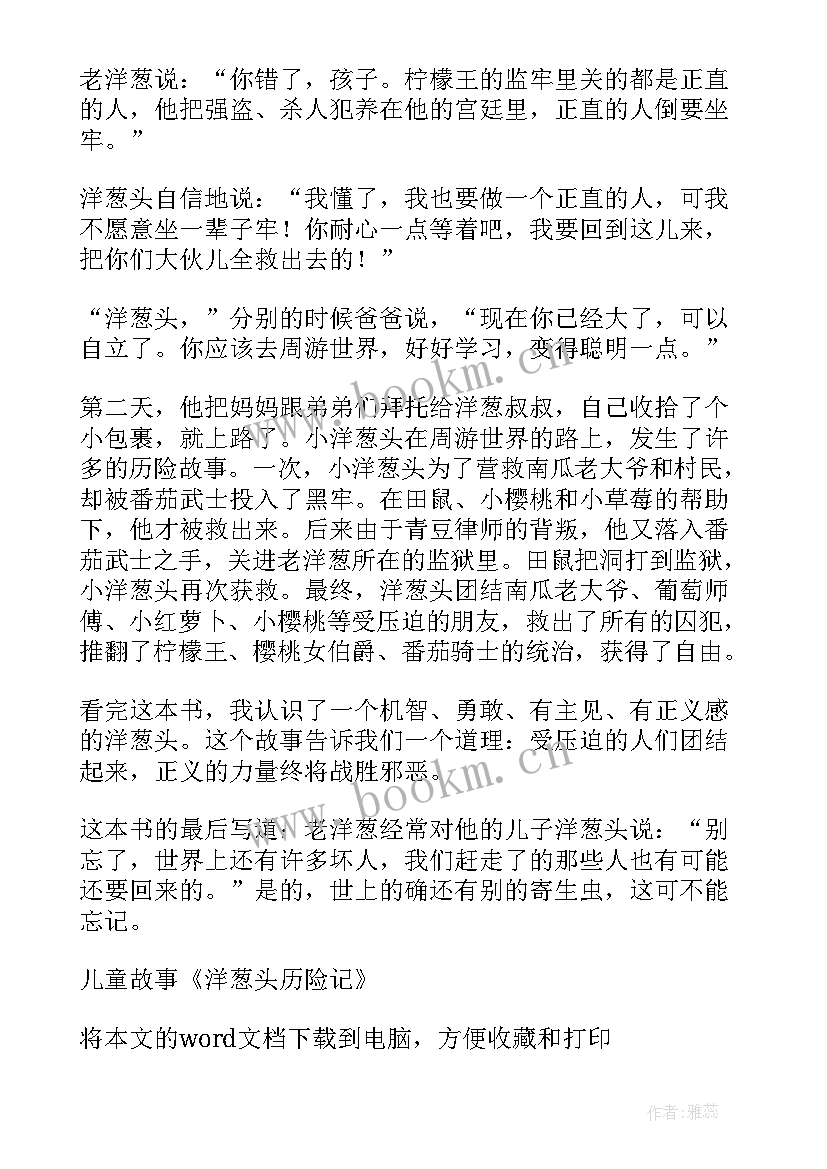 最新读后感专用的故事 儿童文学成语故事读后感(模板5篇)