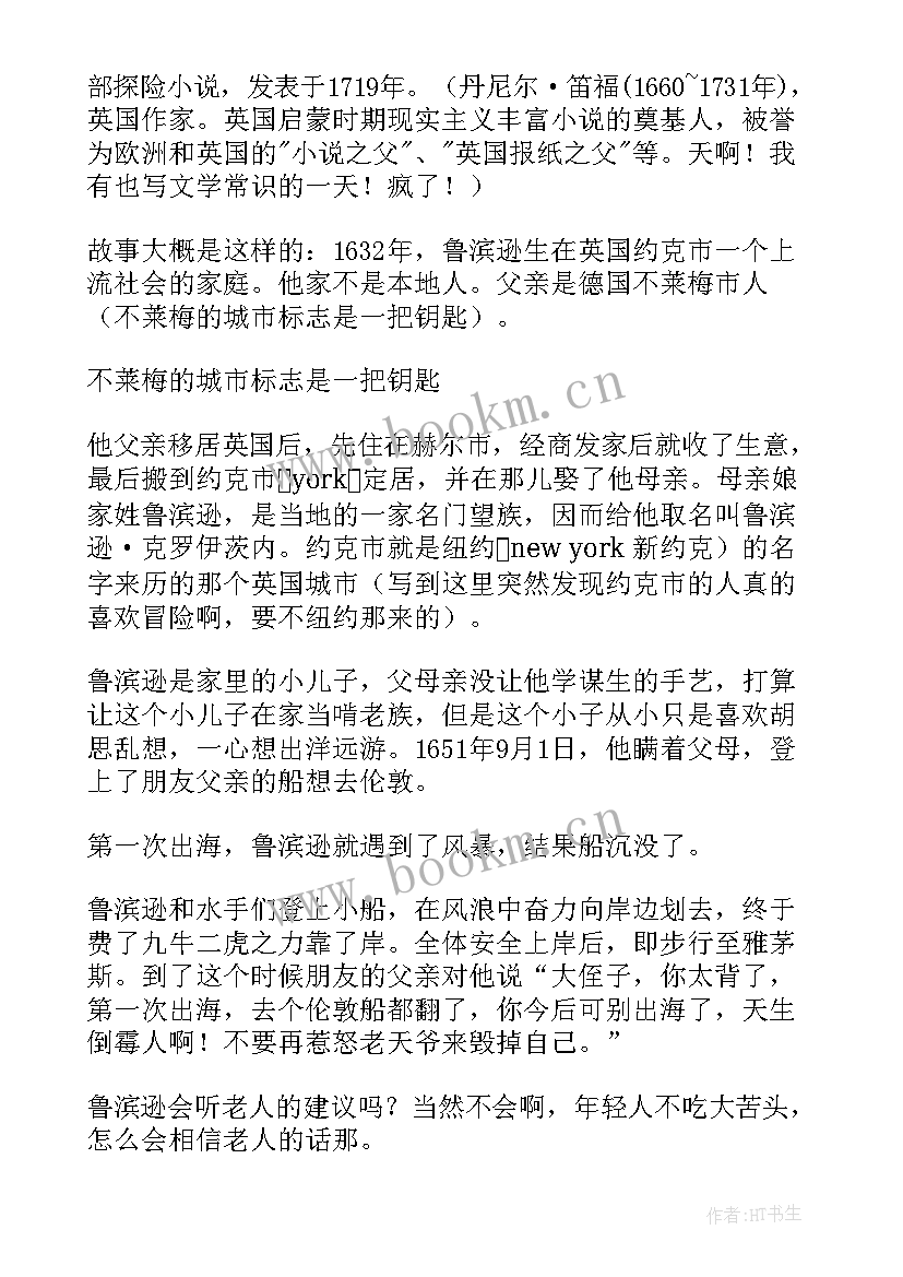 2023年鲁滨逊读后感(实用9篇)