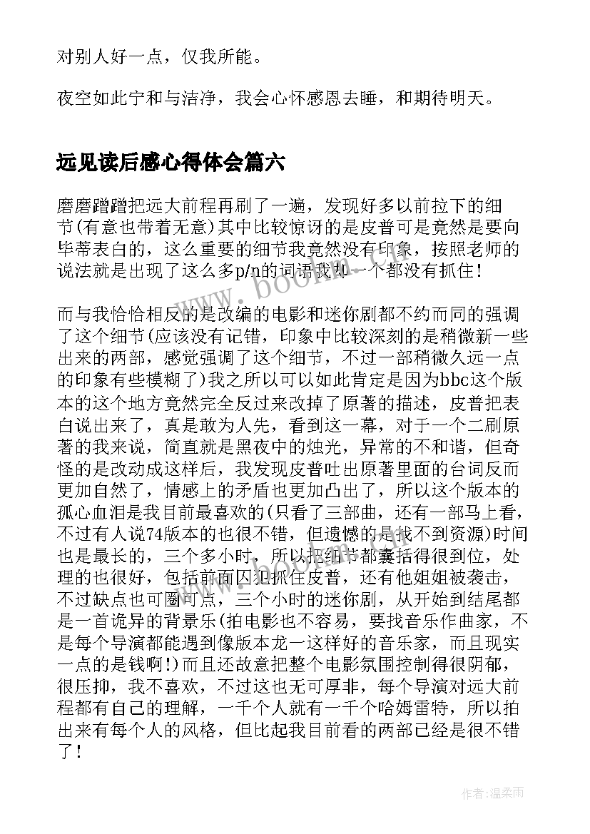 远见读后感心得体会 远大前程读后感(模板9篇)