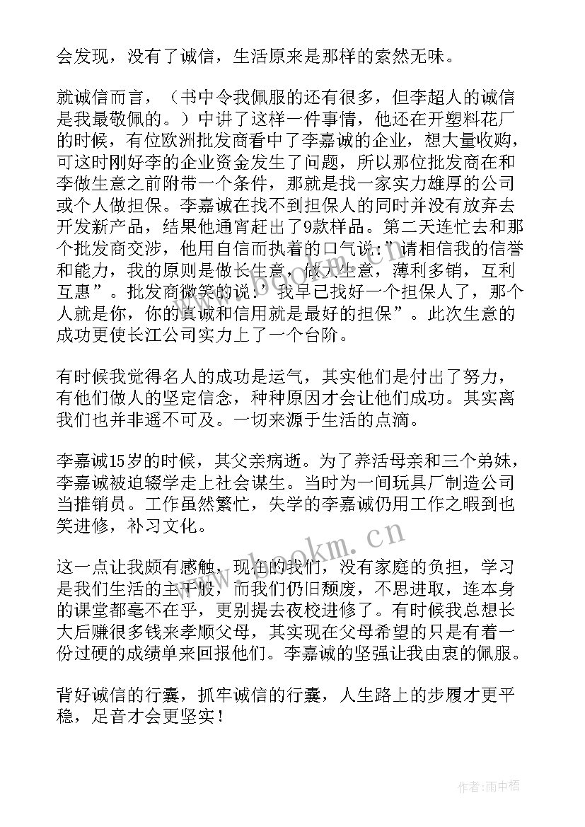 最新史记人物传记读后感(精选5篇)