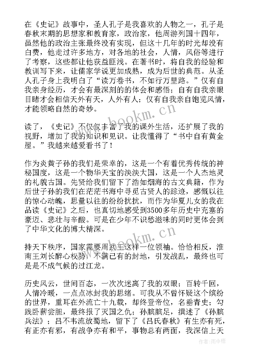 最新史记人物传记读后感(精选5篇)