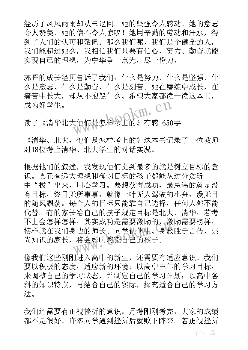 站着读书有感 站着上北大读后感(优秀5篇)