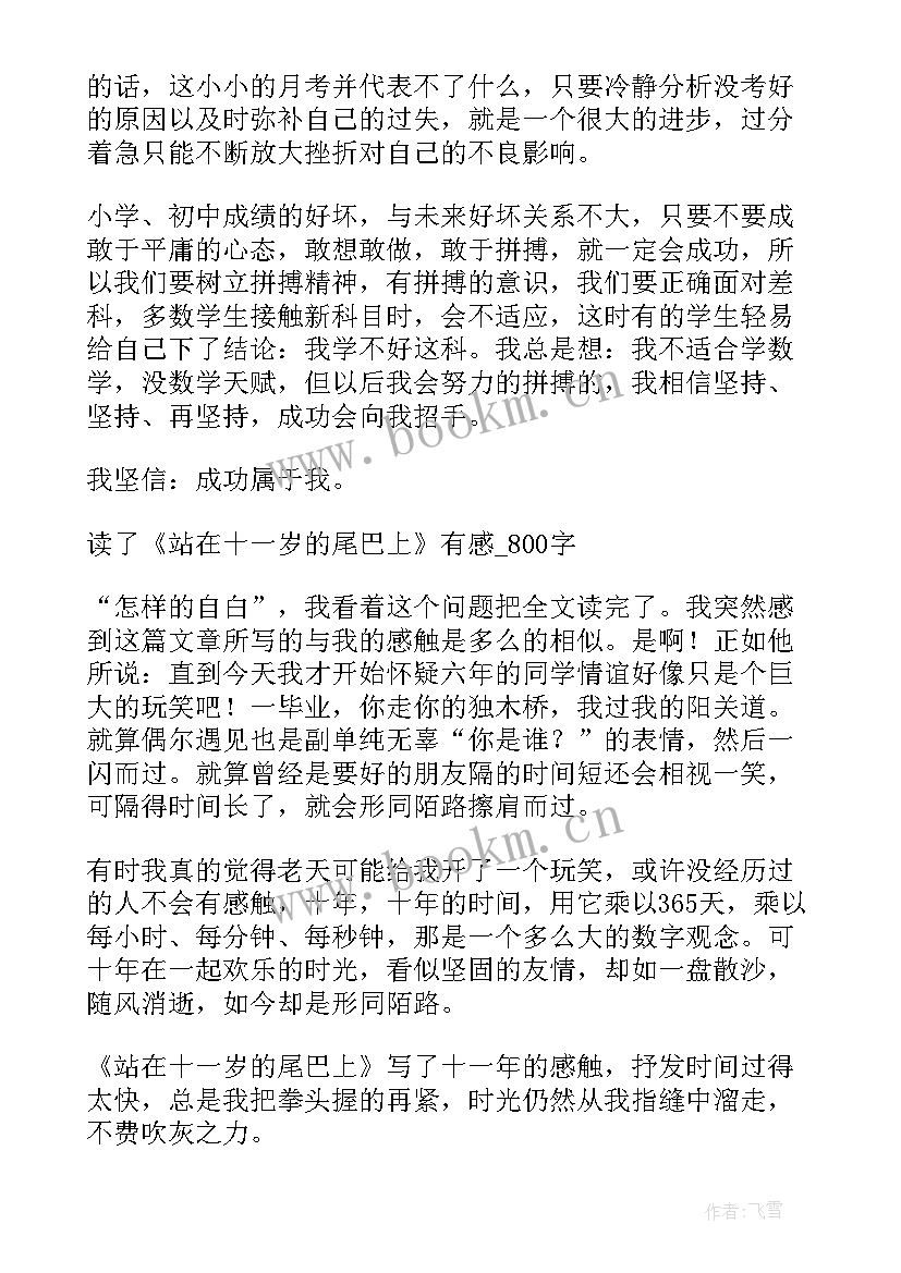 站着读书有感 站着上北大读后感(优秀5篇)