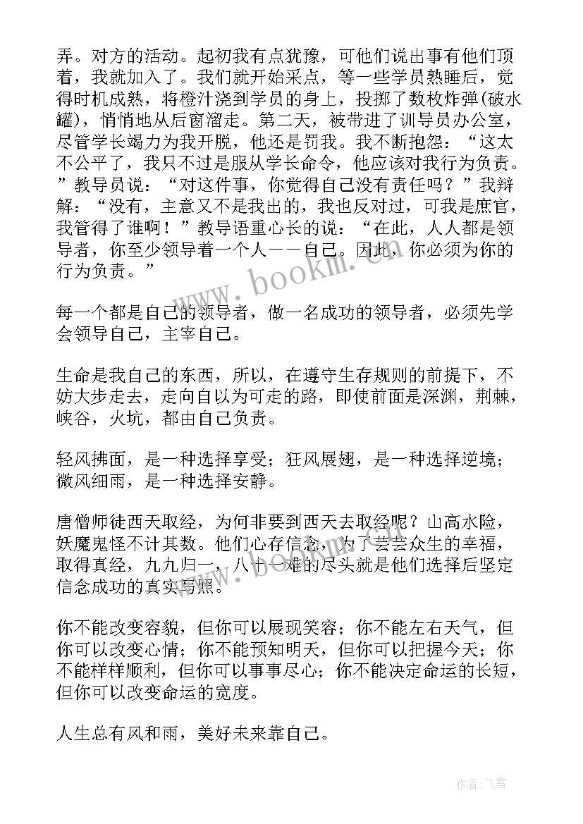 站着读书有感 站着上北大读后感(优秀5篇)