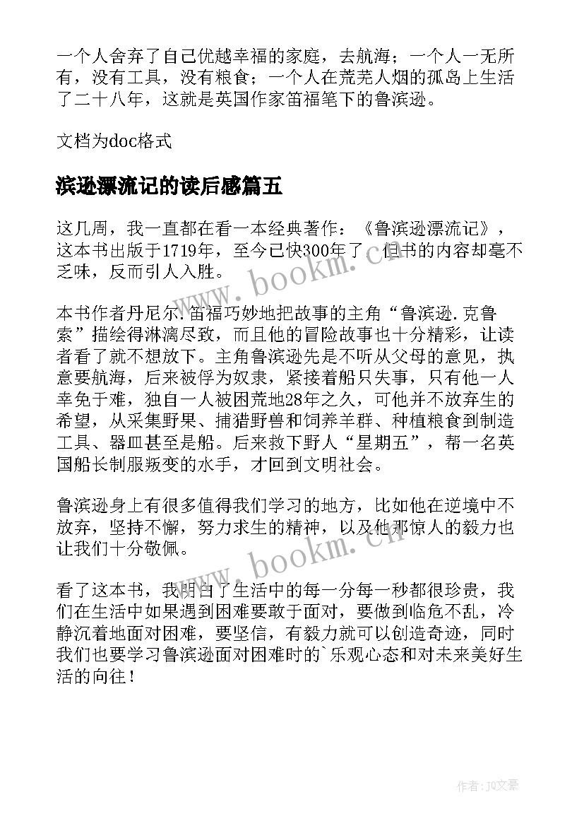 最新滨逊漂流记的读后感 鲁滨逊漂流记的读后感(精选5篇)