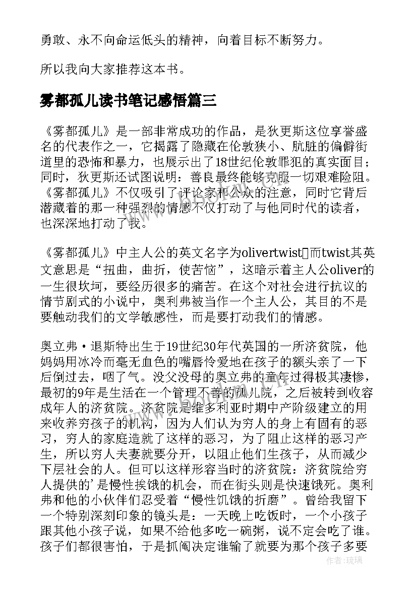 雾都孤儿读书笔记感悟 雾都孤儿读后感(优秀7篇)