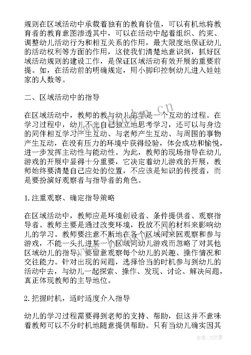 最新艺术活动读后感(大全5篇)