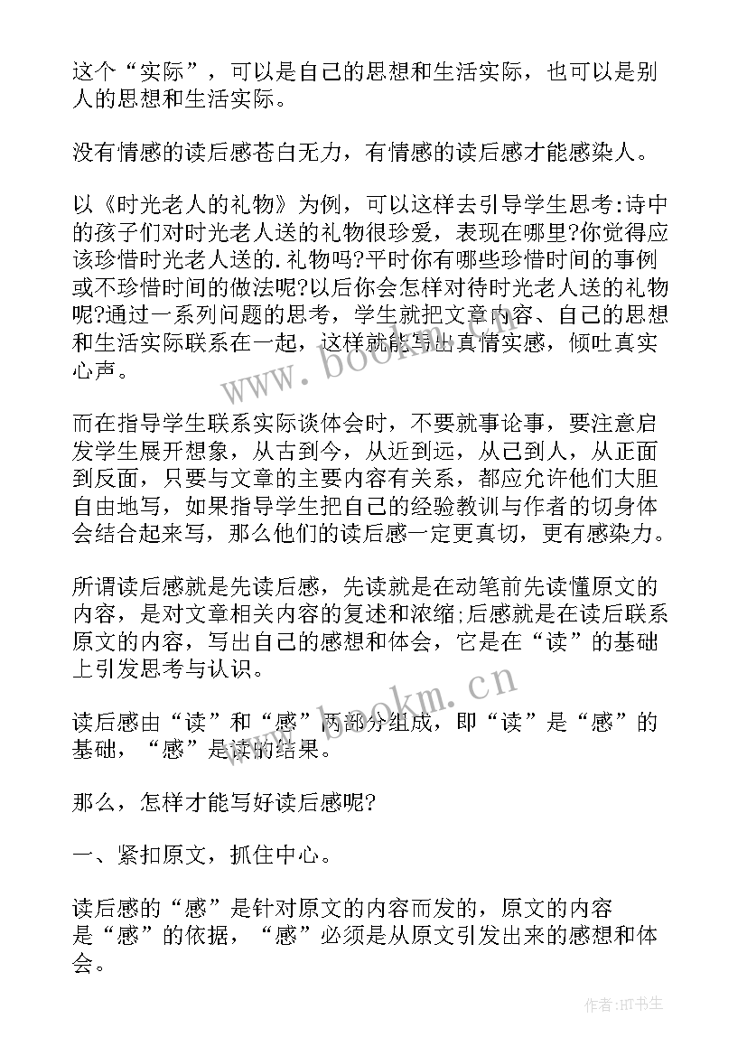 2023年读后感课件 小学生读后感课件(精选5篇)