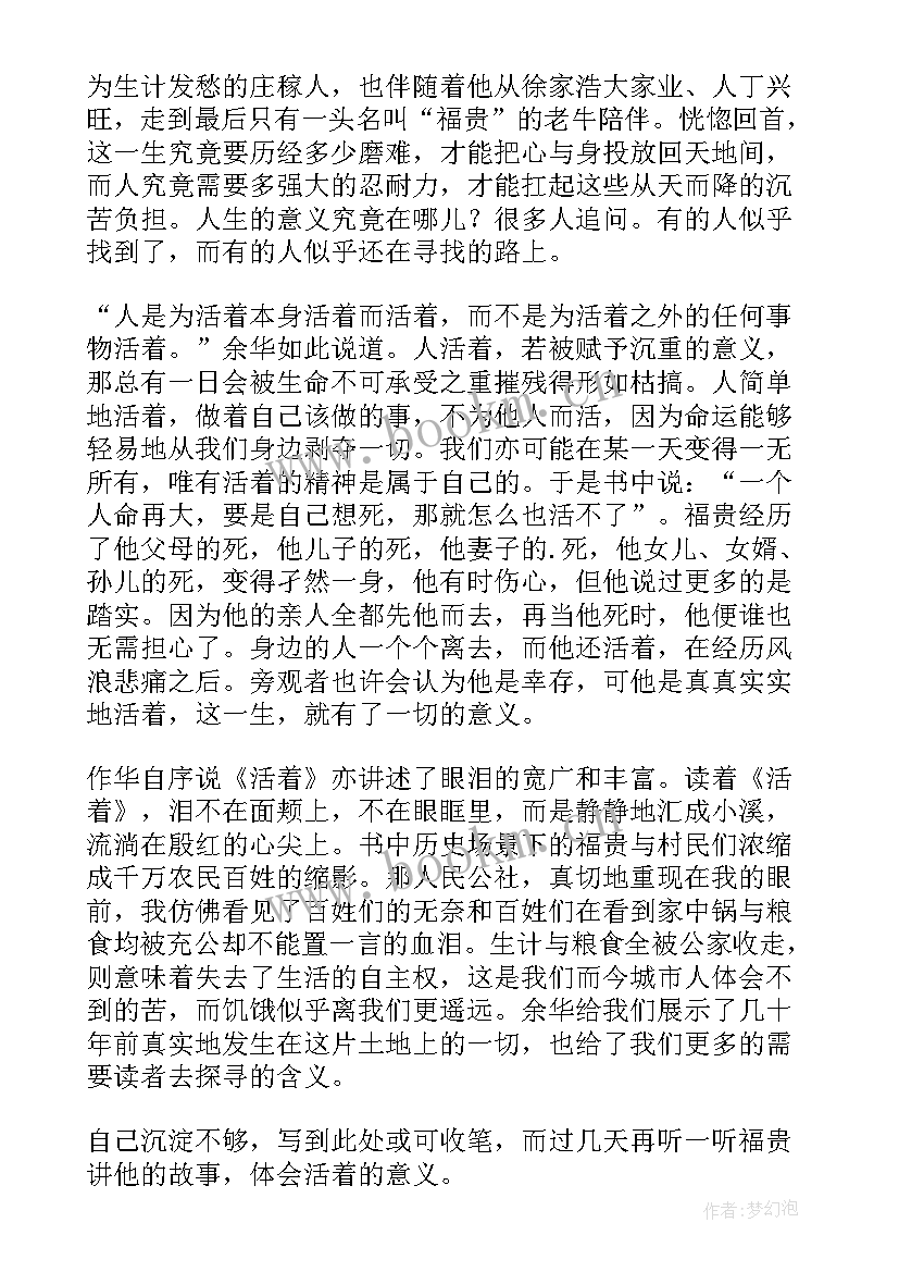 最新活着读后感至(精选9篇)