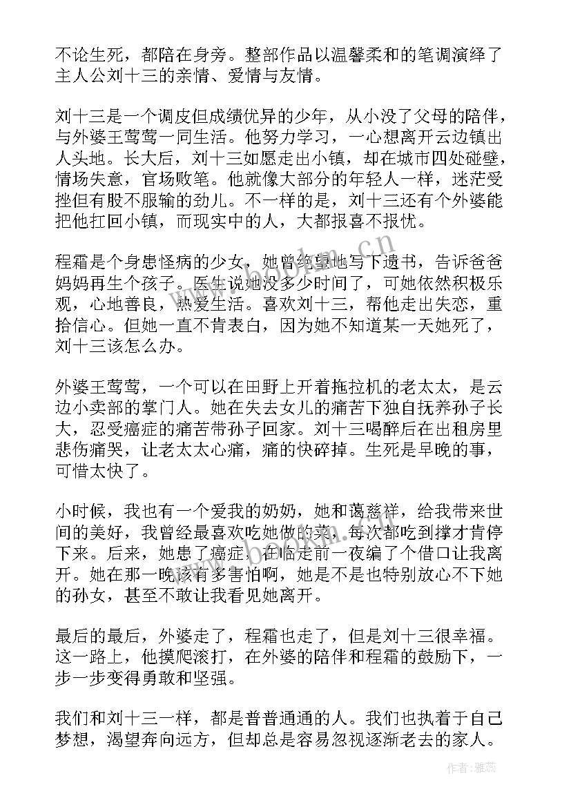 2023年云边的小卖铺阅读 云边有个小卖部读后感(大全8篇)