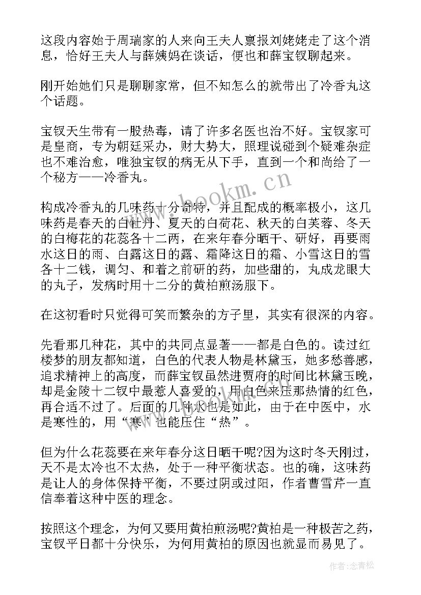 最新六年级红楼梦读后感(汇总5篇)