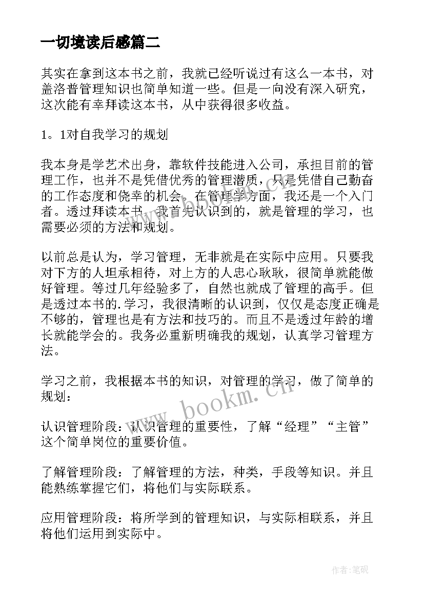 最新一切境读后感 一切常规读后感(大全10篇)