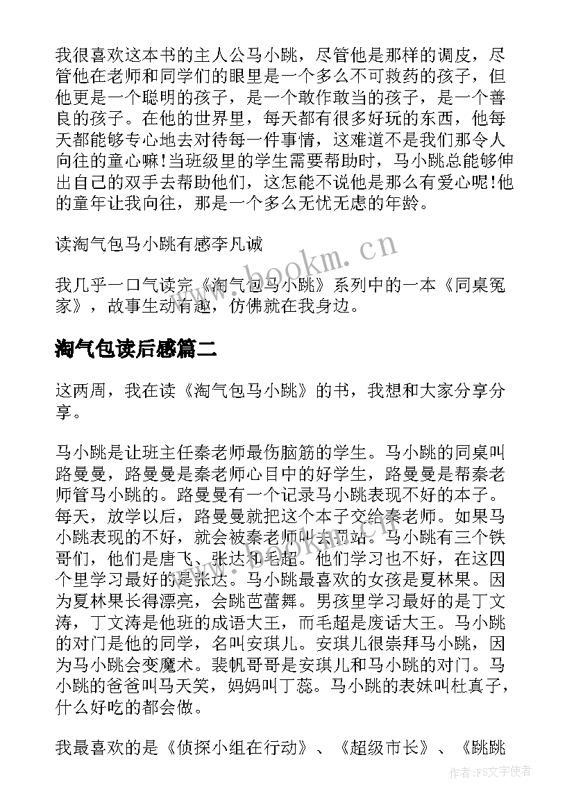 最新淘气包读后感(精选5篇)