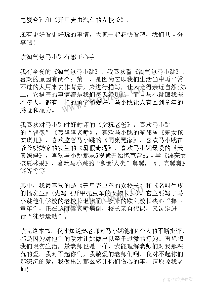 最新淘气包读后感(精选5篇)