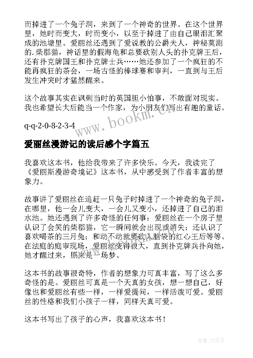 2023年爱丽丝漫游记的读后感个字 爱丽丝漫游奇境记的读后感(精选5篇)