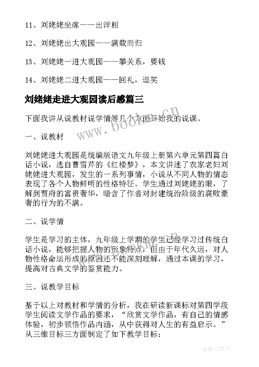 刘姥姥走进大观园读后感(优质5篇)