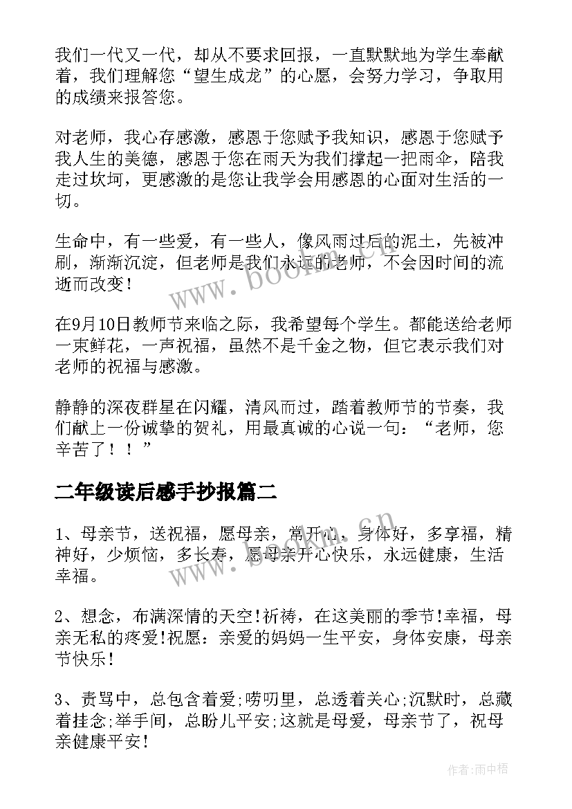 二年级读后感手抄报 小二年级教师节手抄报内容(汇总6篇)