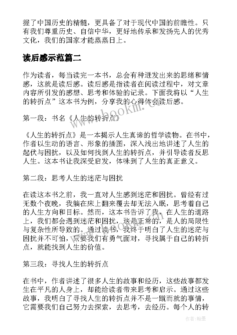 读后感示范 史记读后感心得体会(实用7篇)