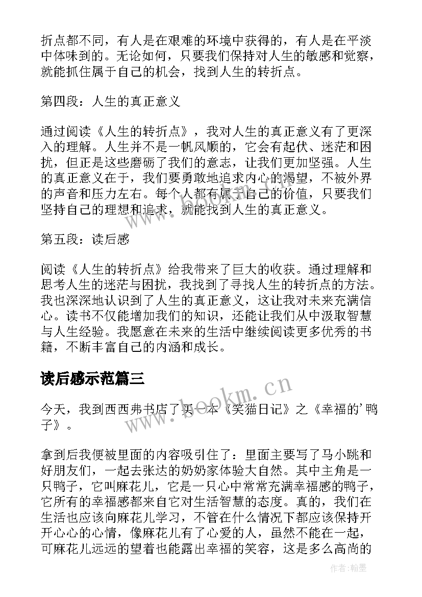 读后感示范 史记读后感心得体会(实用7篇)