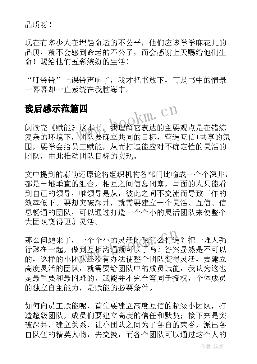 读后感示范 史记读后感心得体会(实用7篇)