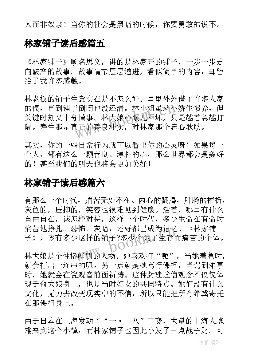 最新林家铺子读后感(实用10篇)