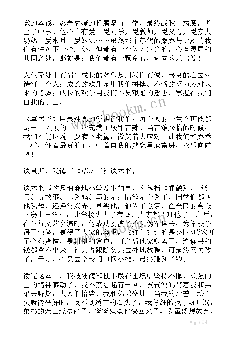 草房子读后感三百字 三年级学生草房子读后感(汇总9篇)