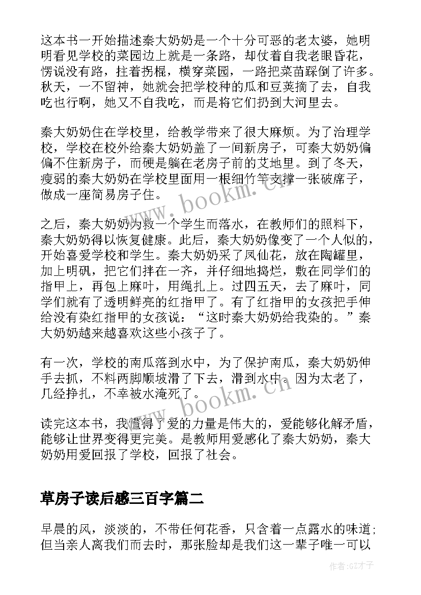 草房子读后感三百字 三年级学生草房子读后感(汇总9篇)