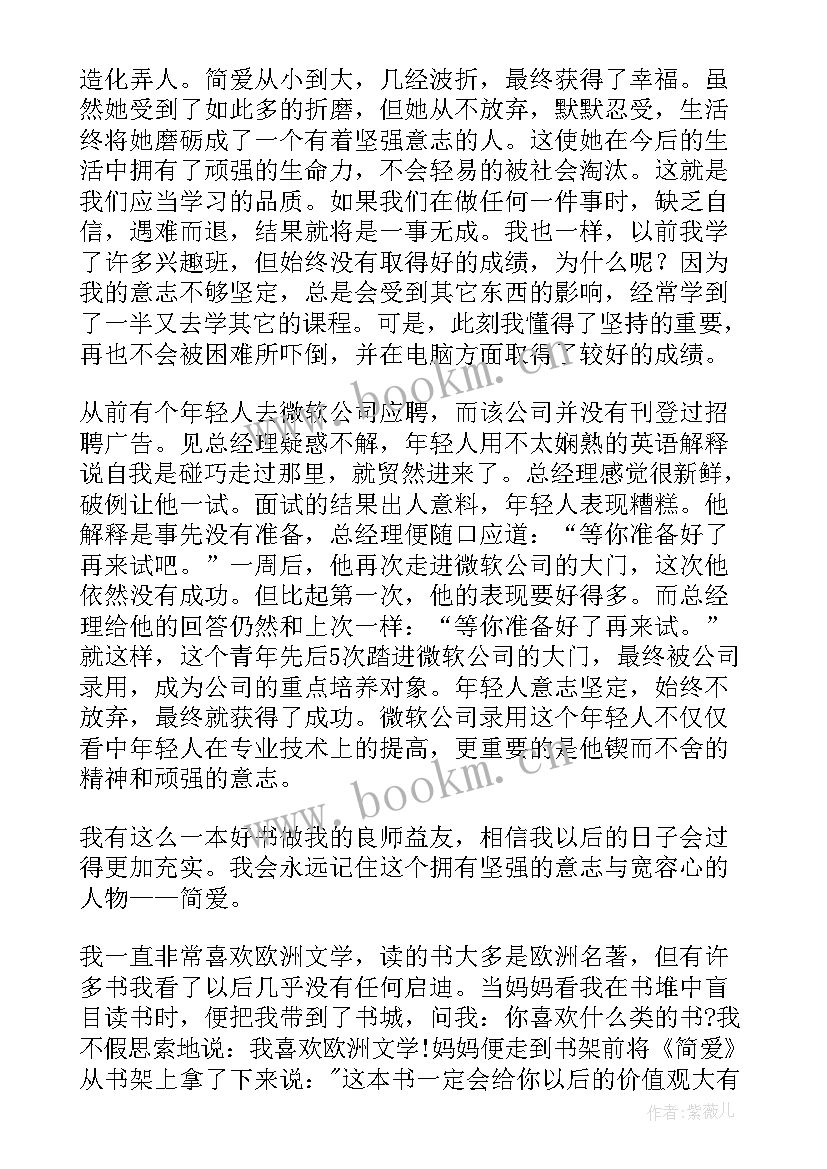 2023年简爱第读后感 简爱的第一章读后感(实用5篇)