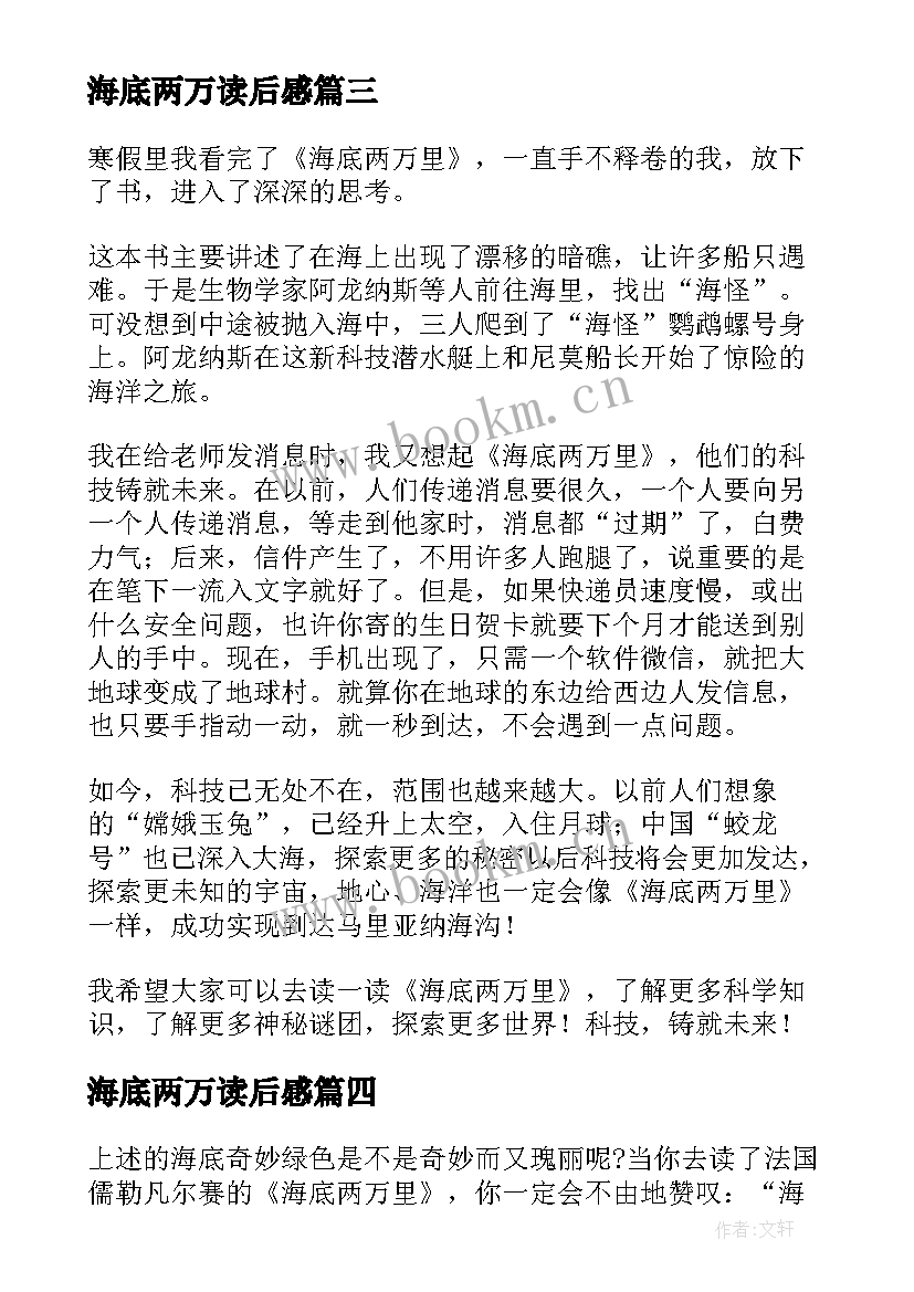 海底两万读后感(通用7篇)