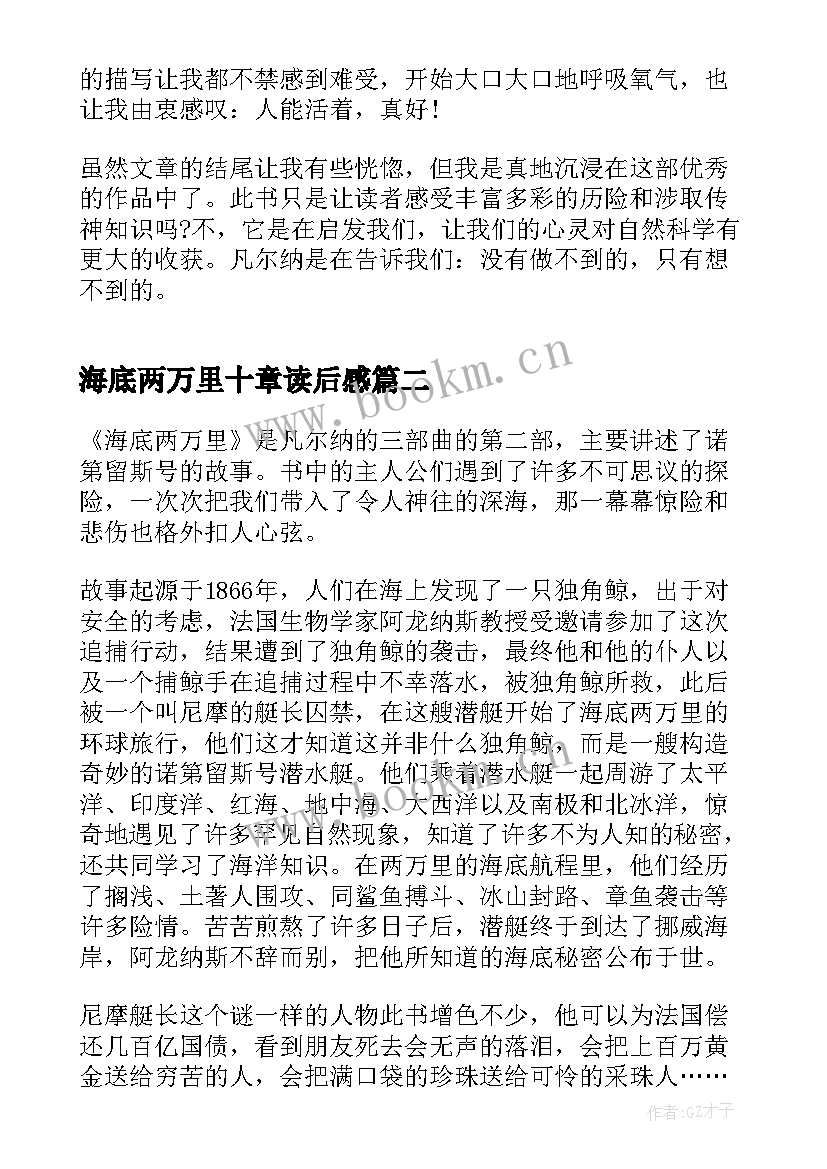 2023年海底两万里十章读后感 海底两万里第十至二十章读后感(模板5篇)