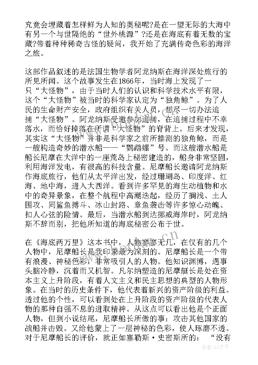 2023年海底两万里十章读后感 海底两万里第十至二十章读后感(模板5篇)