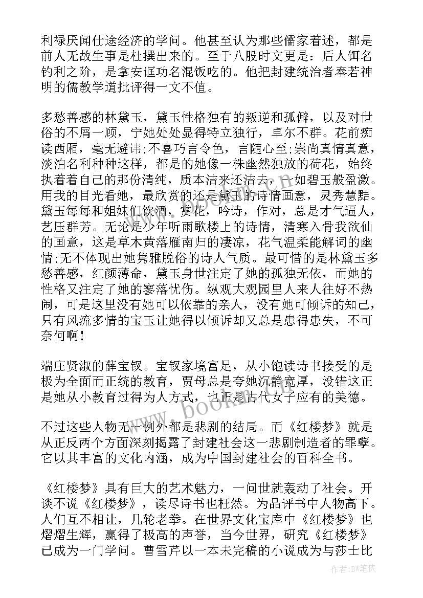 四大名著的西游记读后感 四大名著中的西游记的读后感(汇总5篇)