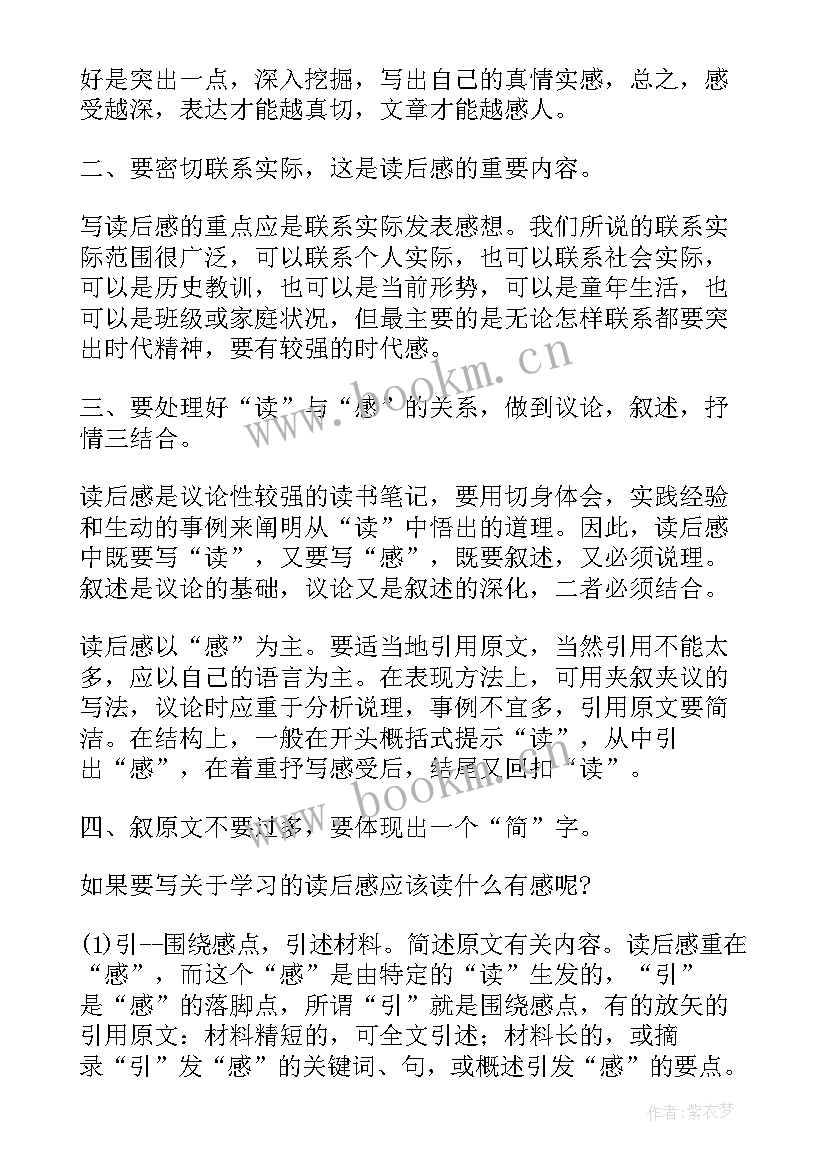 2023年读后感格式 论文读后感格式(优秀7篇)