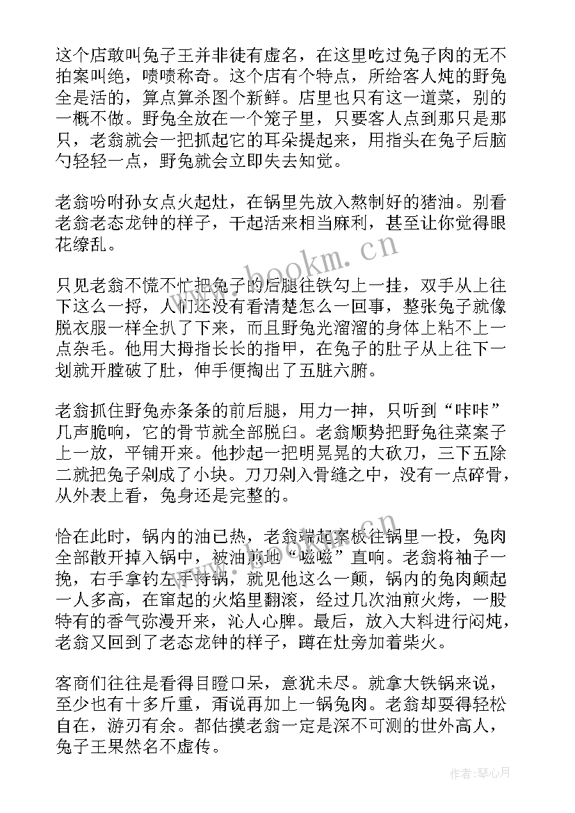 中国古代神话读后感 中国古代神话的读后感(优秀8篇)