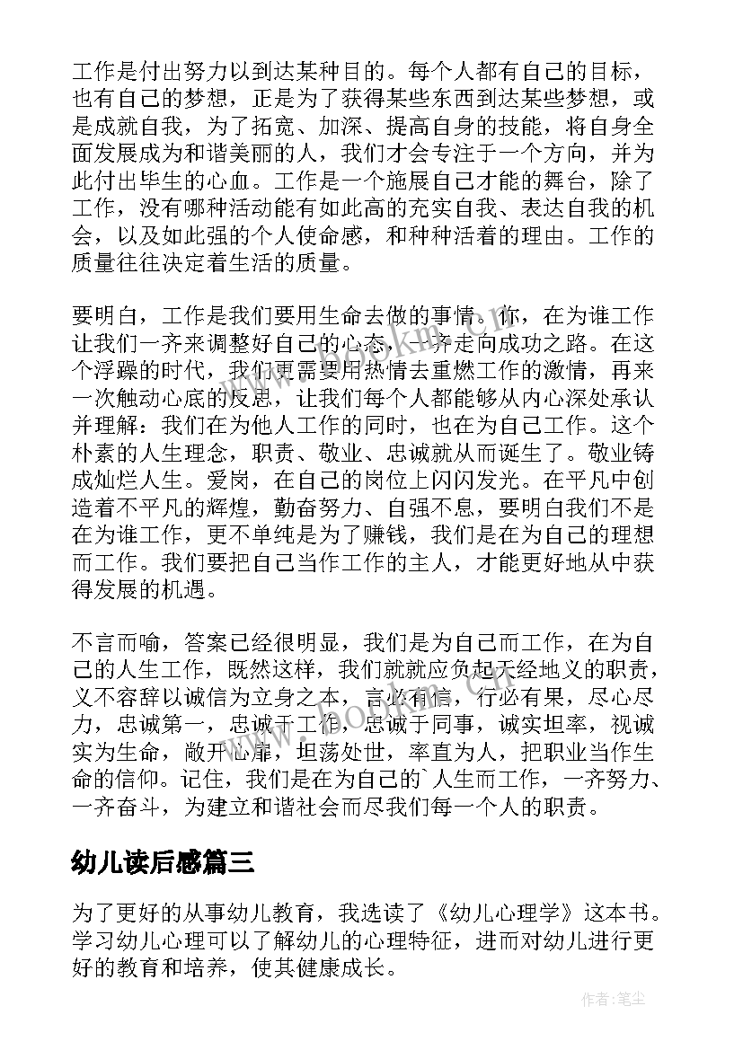 2023年幼儿读后感(模板10篇)