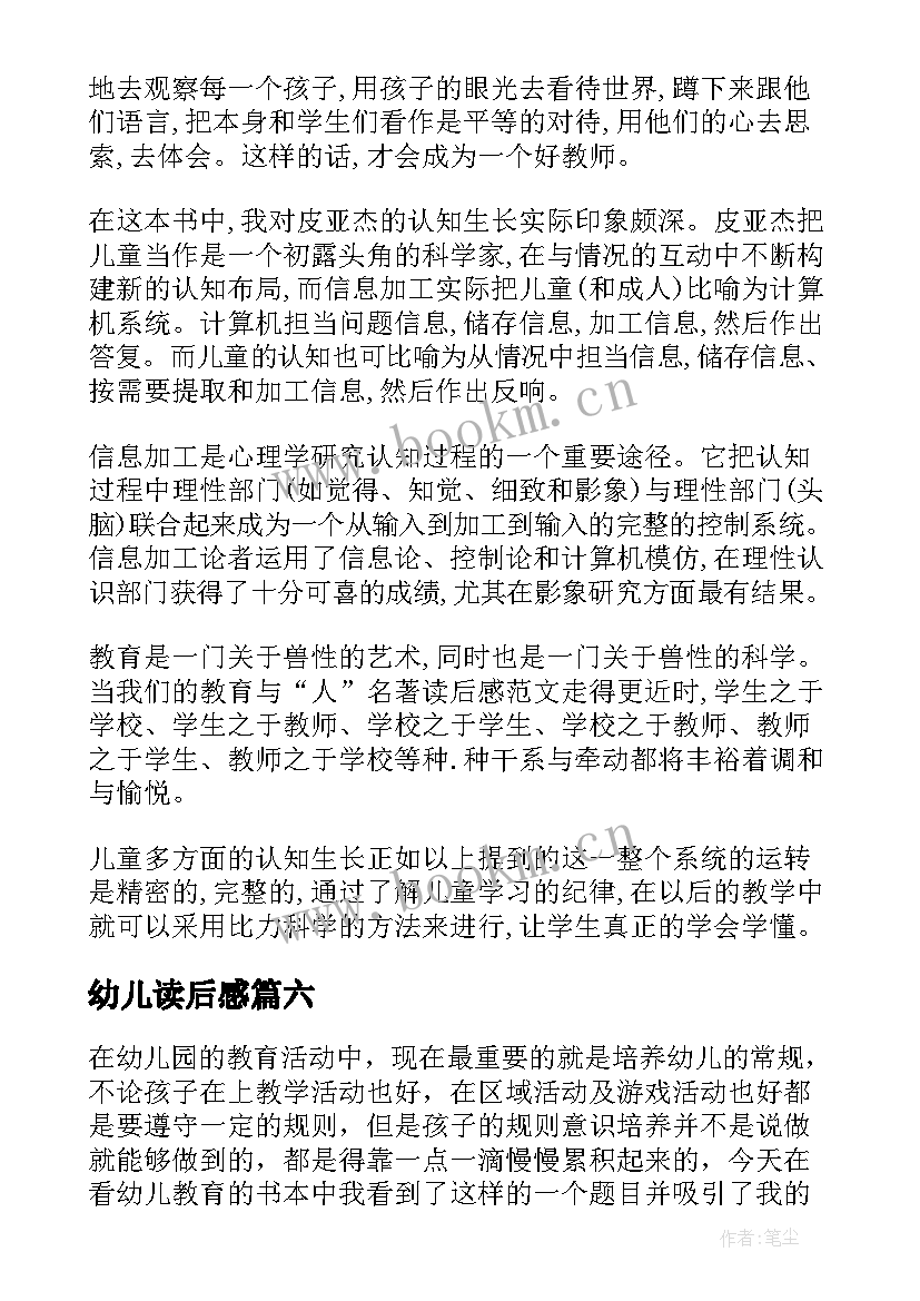 2023年幼儿读后感(模板10篇)