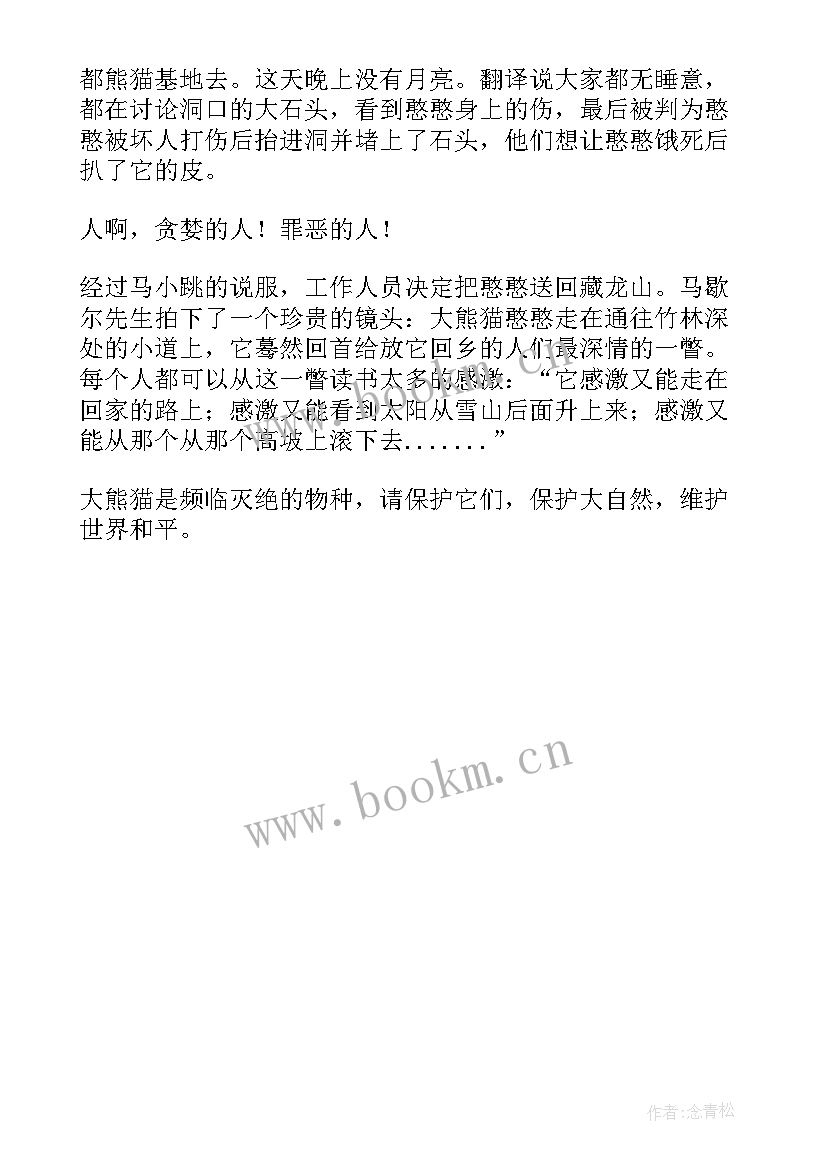 2023年大熊的访客读后感 森林大熊读后感(大全5篇)