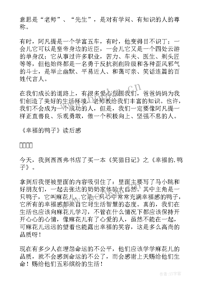 最新读后感反思 读后感随写读后感(大全9篇)