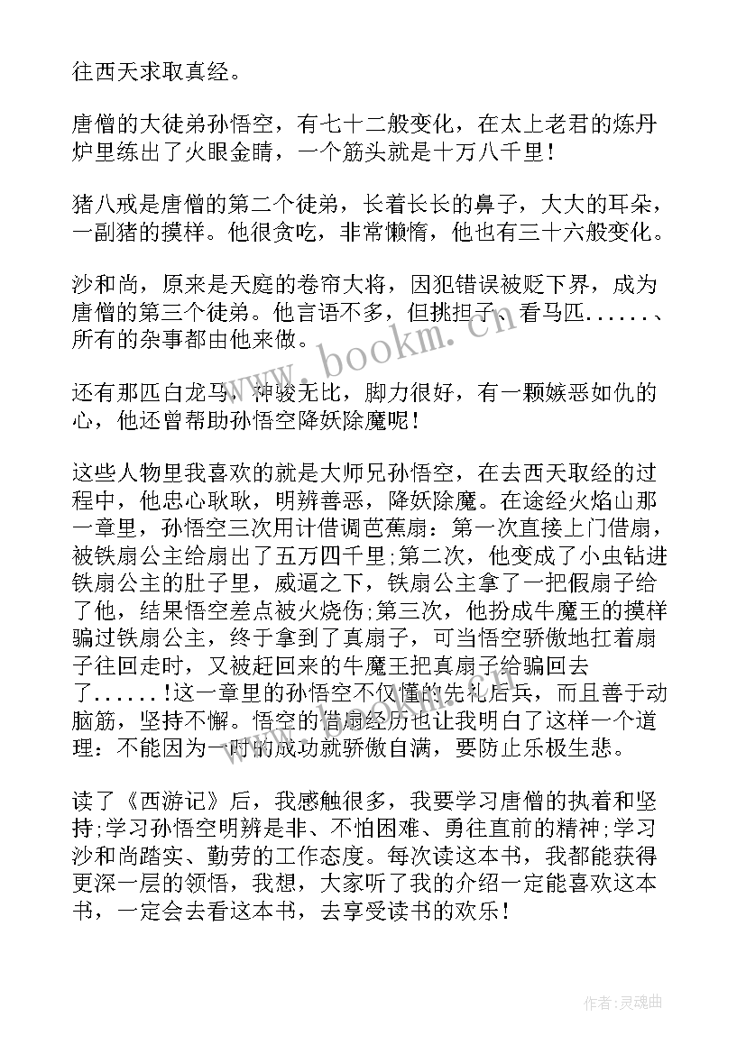 2023年西游记第读后感 西游记读后感(精选9篇)