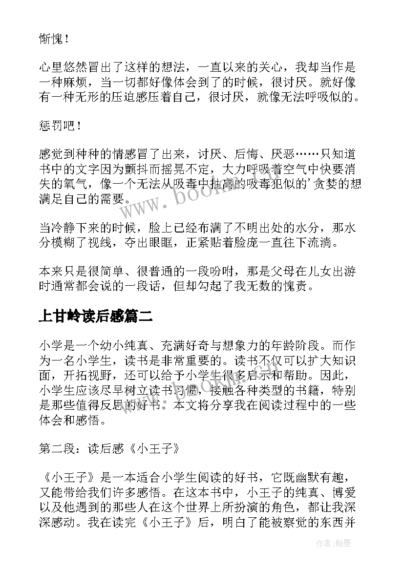 2023年上甘岭读后感 父爱读后感读后感(汇总10篇)