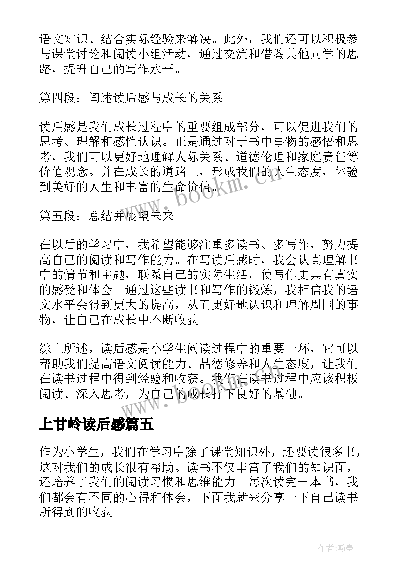 2023年上甘岭读后感 父爱读后感读后感(汇总10篇)