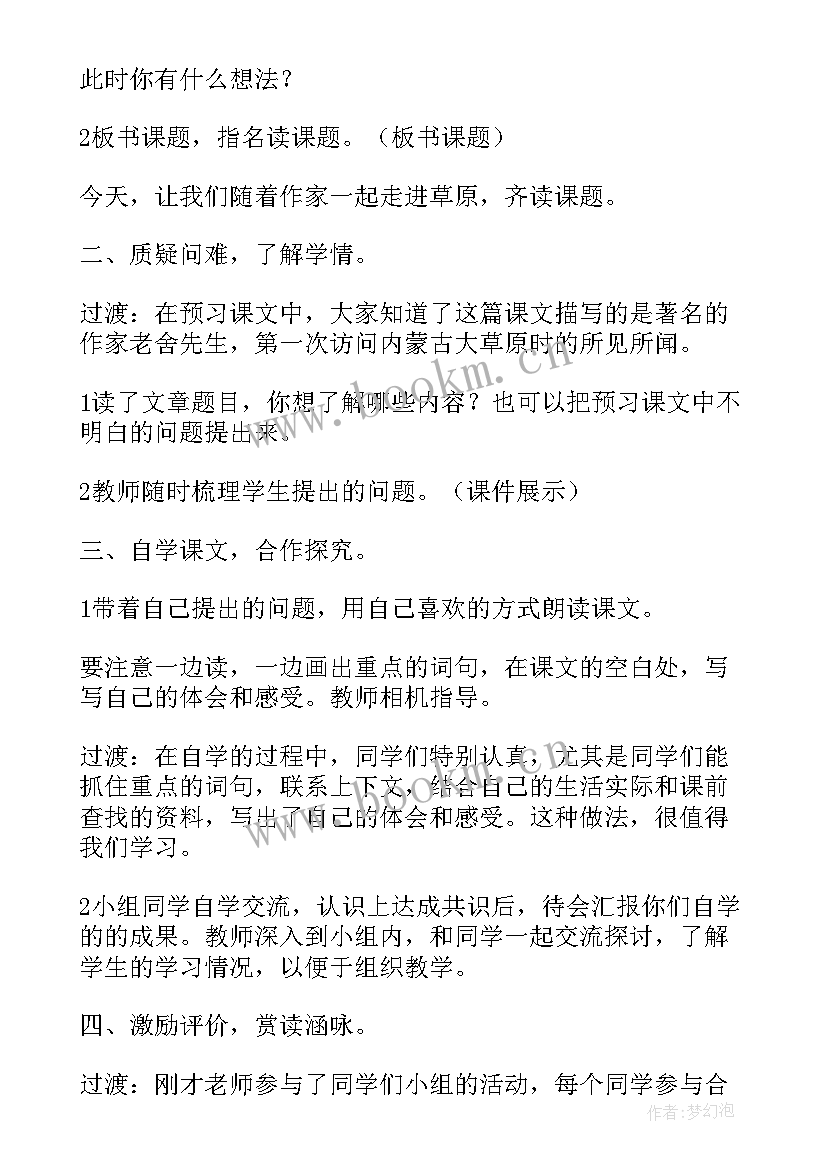 六年级语文课文读后感 六年级语文课文山雨教学计划(优质8篇)