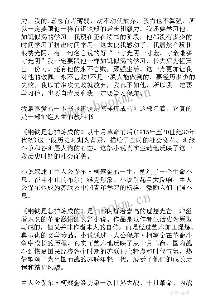 炼成的读后感三百字(汇总7篇)