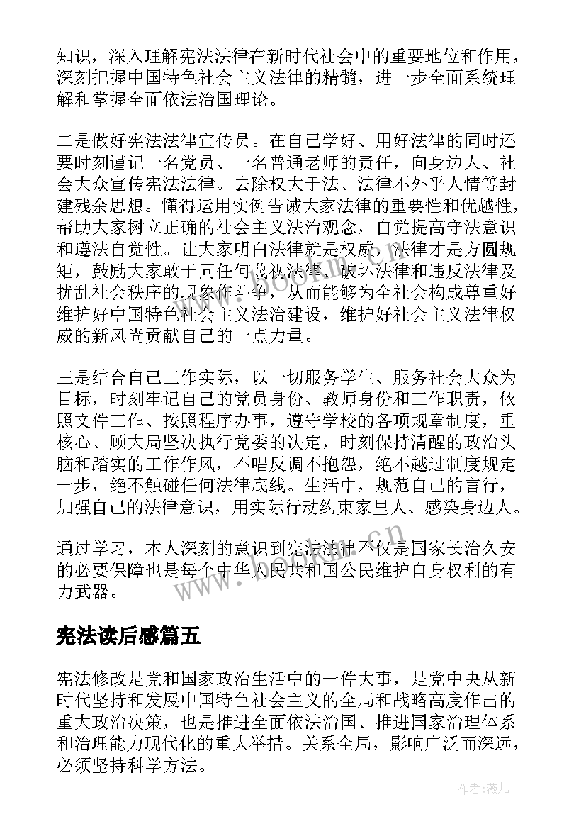 宪法读后感(通用5篇)