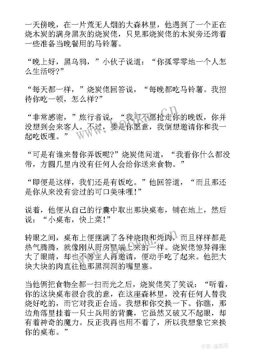 最新格林童话白蛇读后感 小学生故事书格林童话读后感(大全5篇)