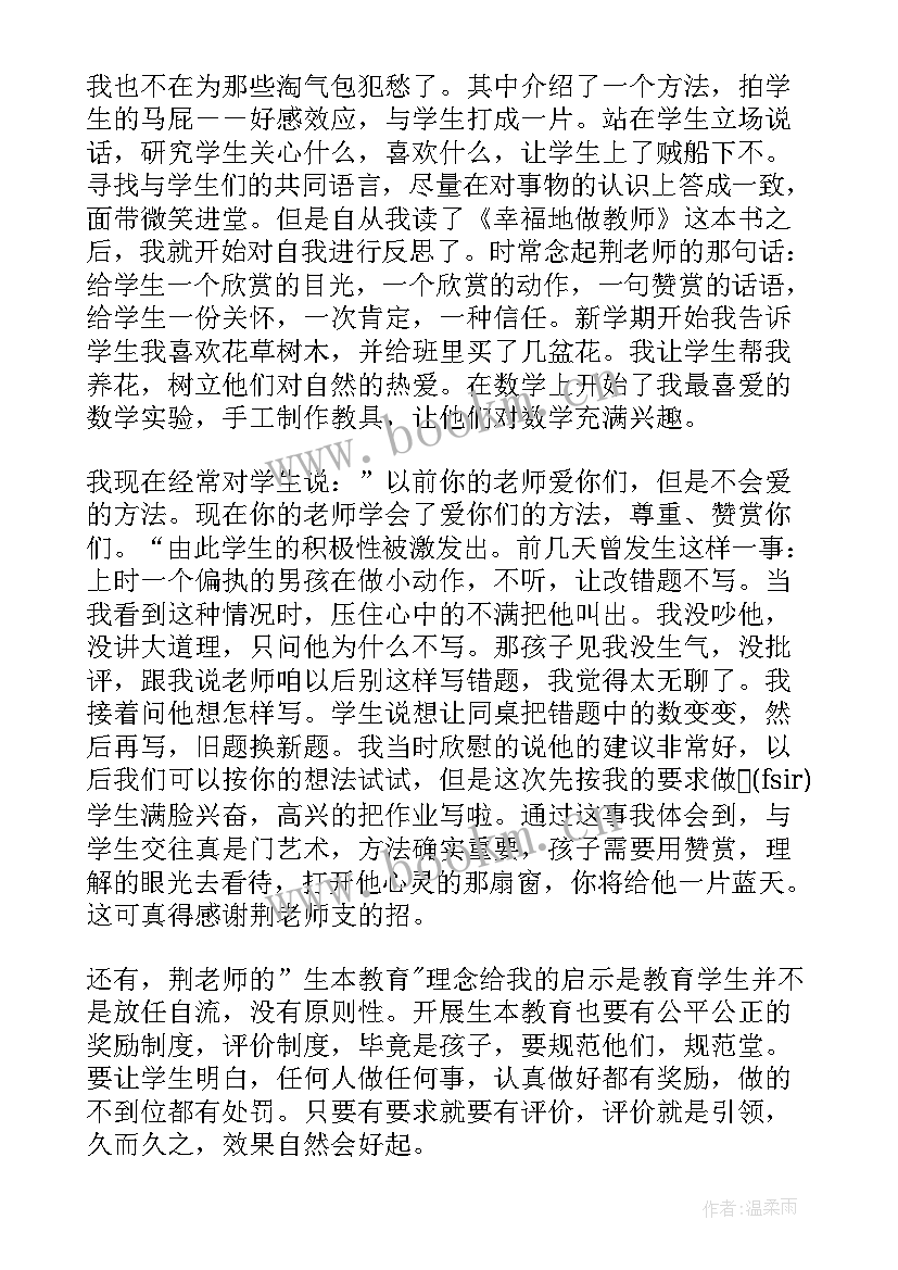 2023年轻松读经典的读书体会(优质5篇)