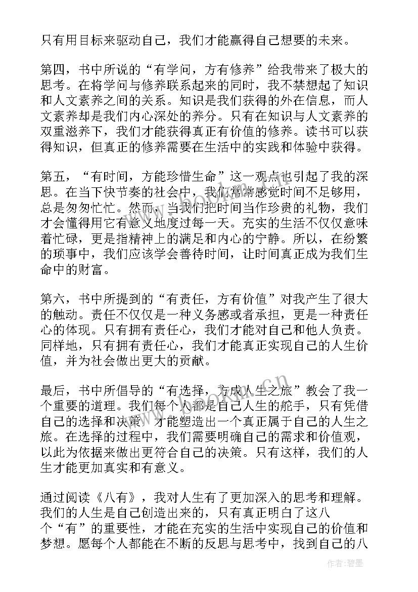 最新温暖读后感 八有心得体会读后感(汇总5篇)