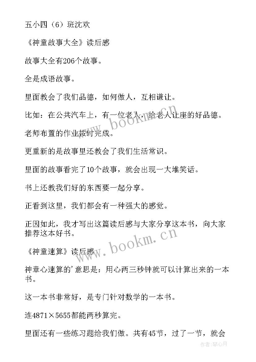 2023年读后感教学课件 读后感随写读后感(汇总5篇)